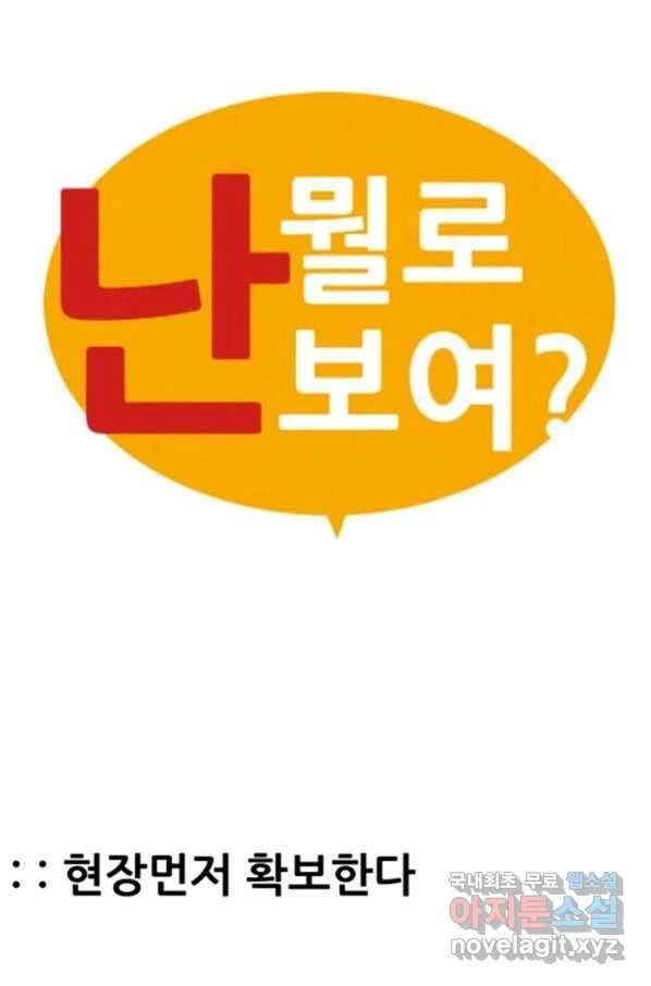 난 뭘로 보여 시즌2 특별편 1