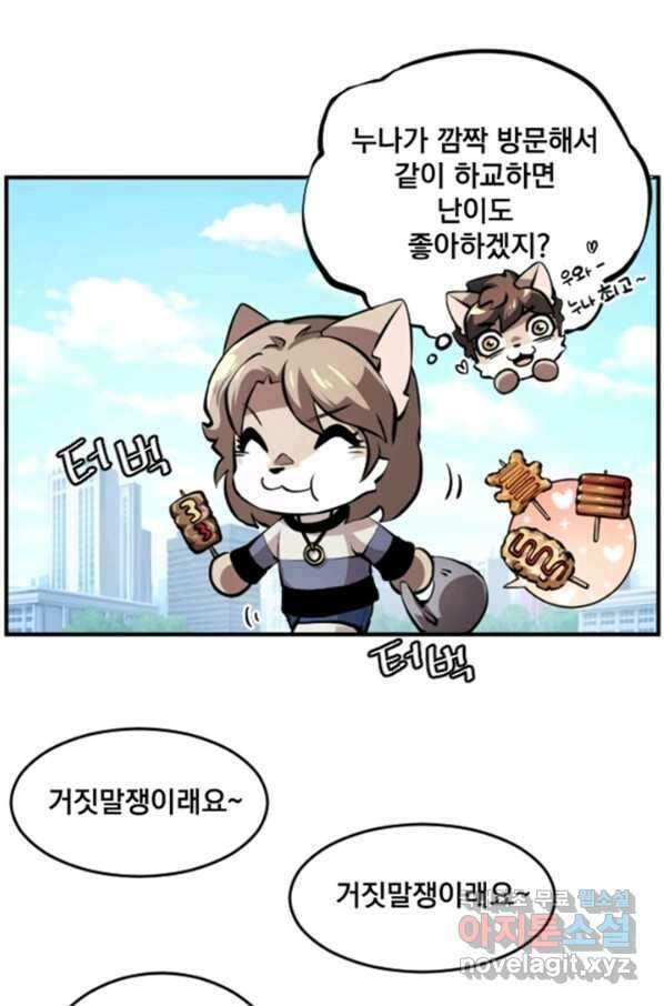 난 뭘로 보여 시즌2 특별편 2