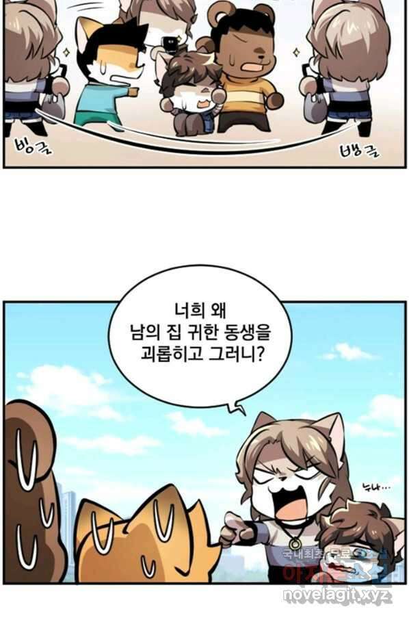 난 뭘로 보여 시즌2 특별편 4