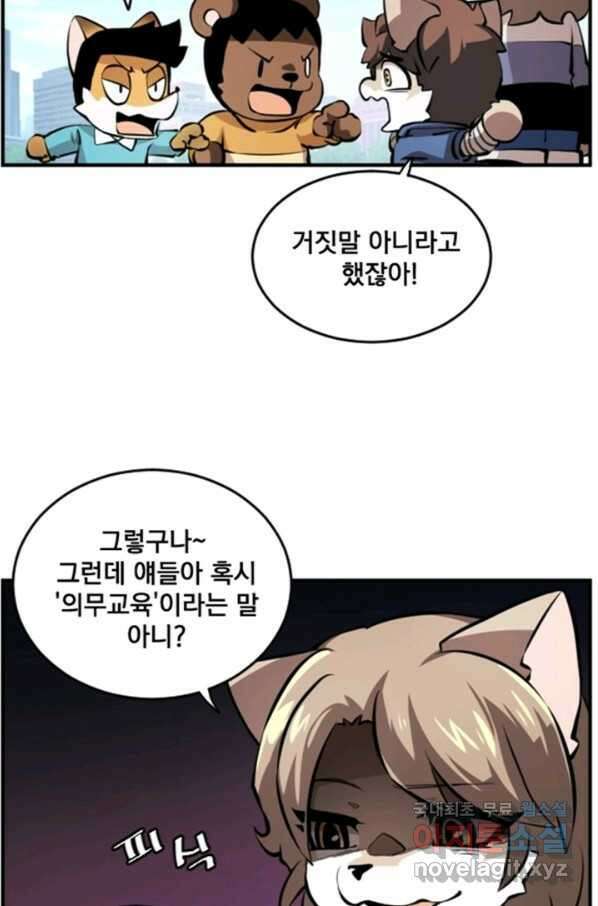 난 뭘로 보여 시즌2 특별편 6