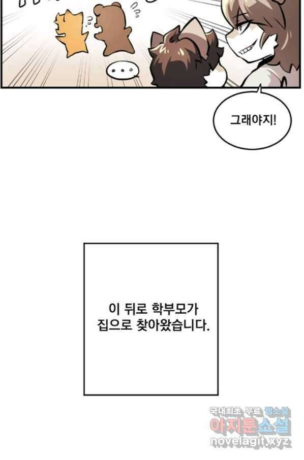 난 뭘로 보여 시즌2 특별편 9