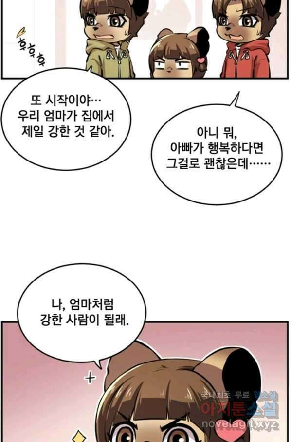 난 뭘로 보여 시즌2 특별편 13