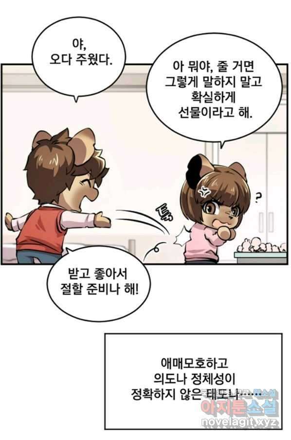 난 뭘로 보여 시즌2 특별편 16