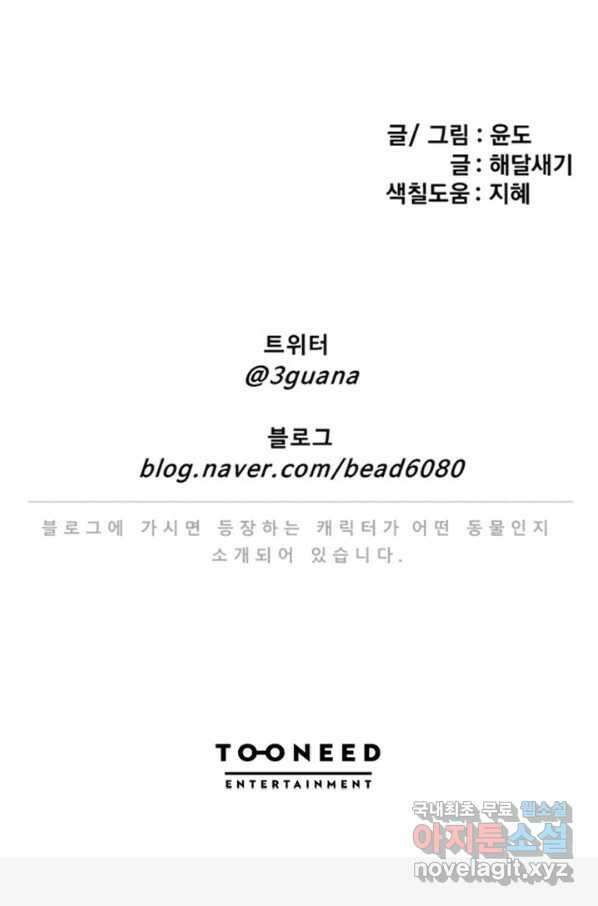 난 뭘로 보여 시즌2 특별편 28