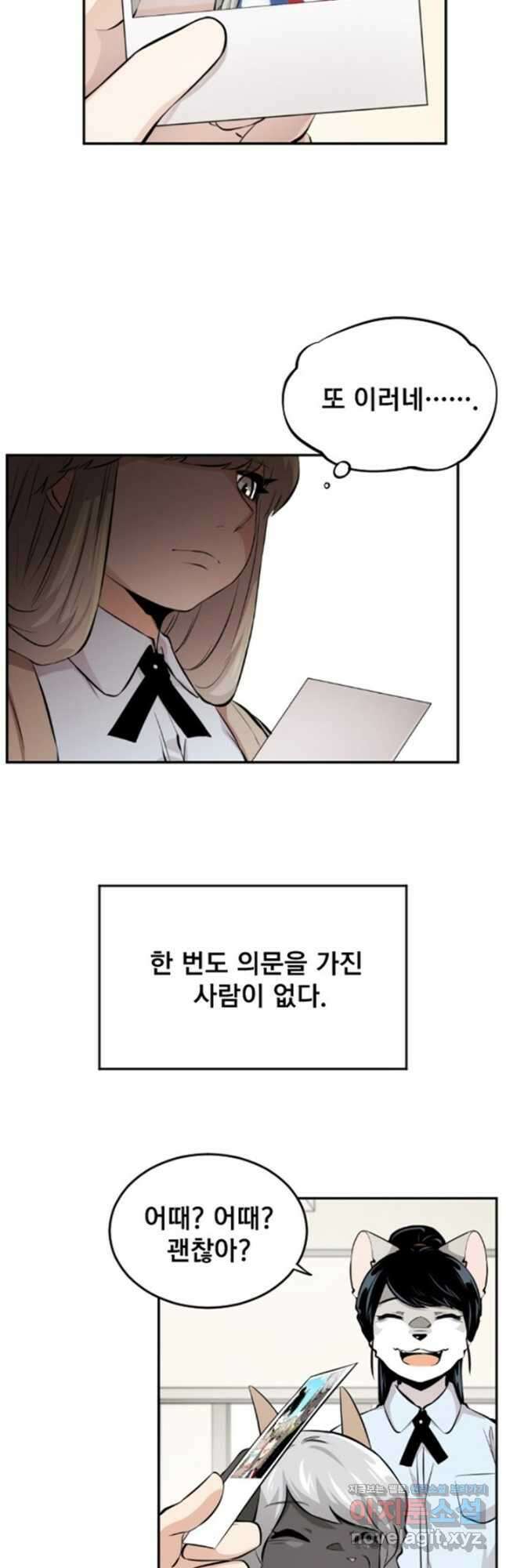 난 뭘로 보여 시즌3 8화 14