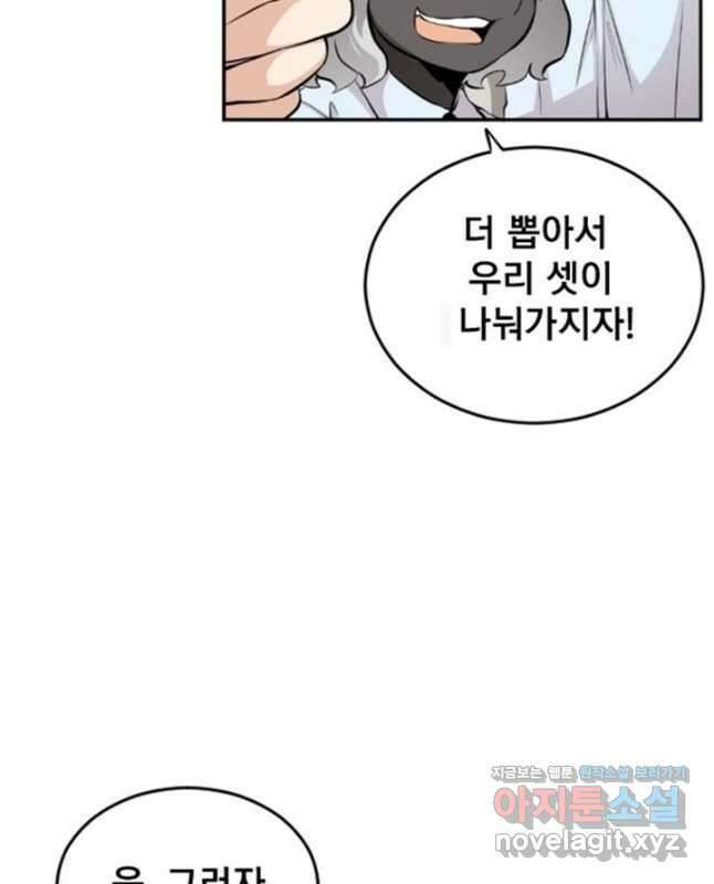 난 뭘로 보여 시즌3 8화 15