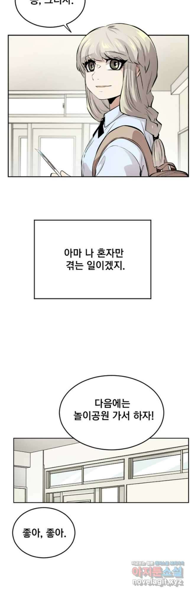 난 뭘로 보여 시즌3 8화 16