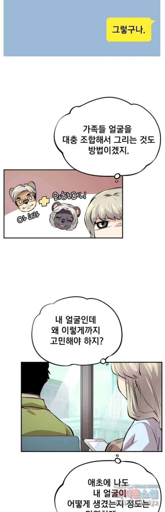 난 뭘로 보여 시즌3 8화 22