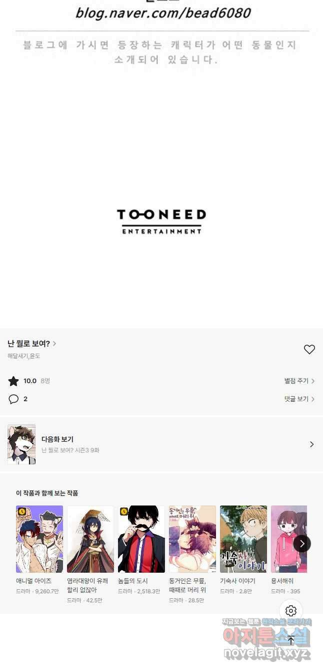 난 뭘로 보여 시즌3 8화 28