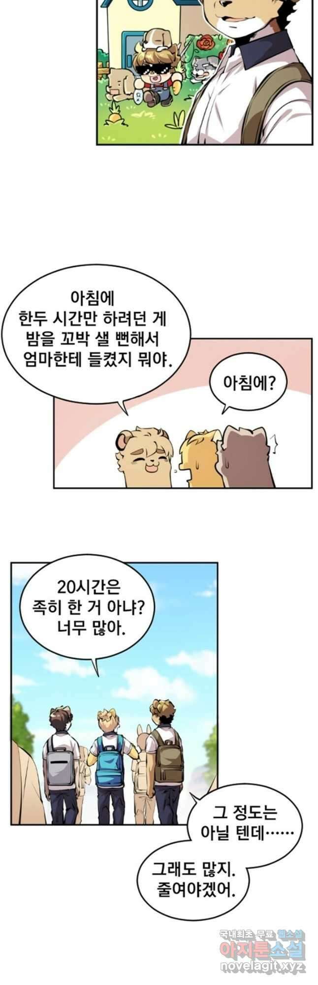 난 뭘로 보여 시즌3 12화 2