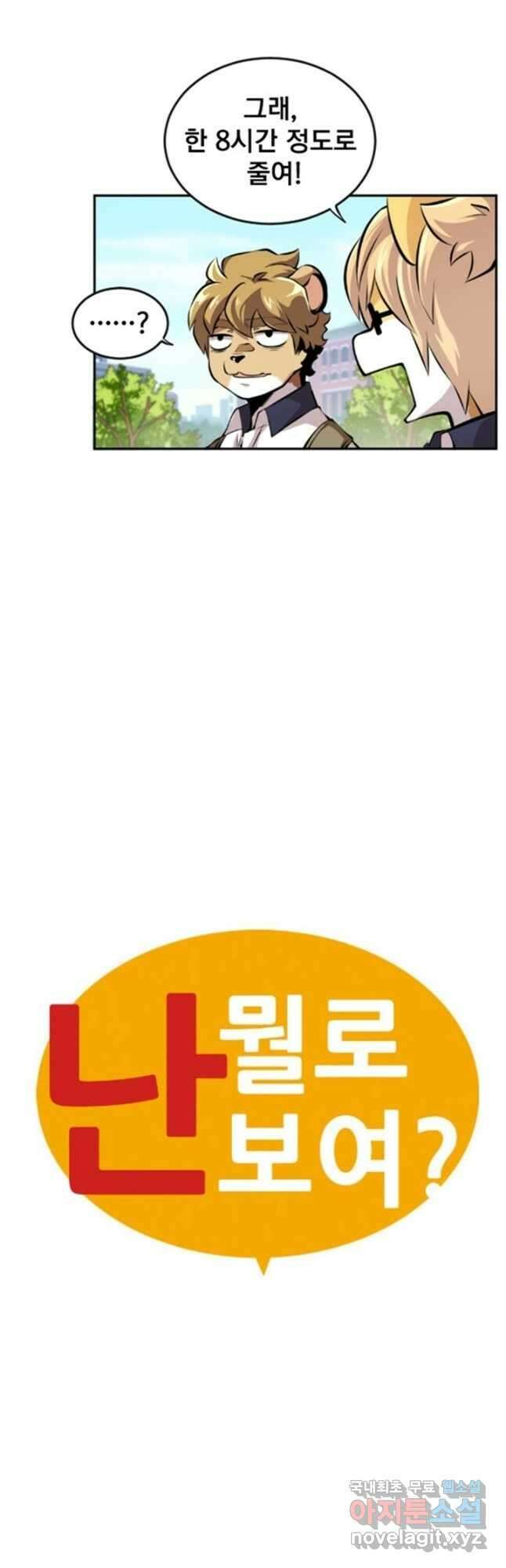 난 뭘로 보여 시즌3 12화 3