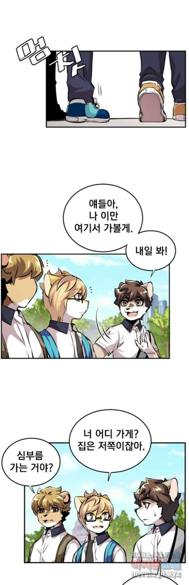난 뭘로 보여 시즌3 12화 4