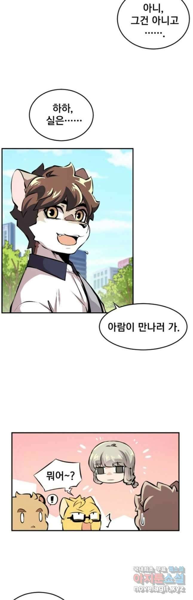 난 뭘로 보여 시즌3 12화 5