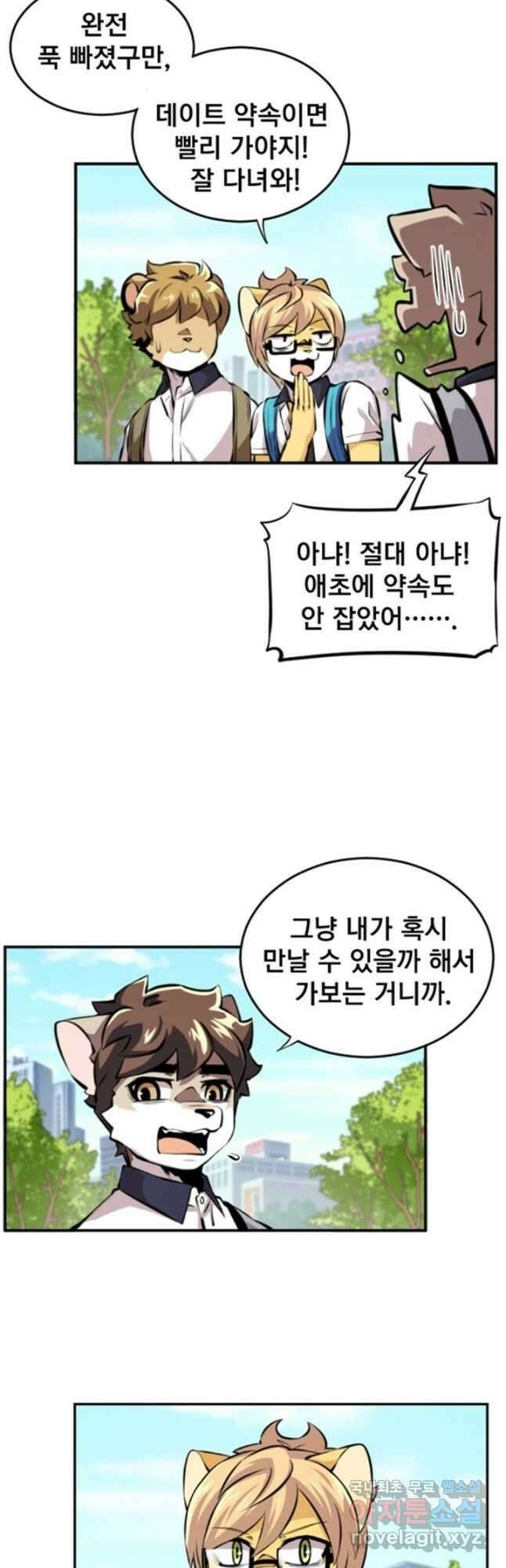난 뭘로 보여 시즌3 12화 6