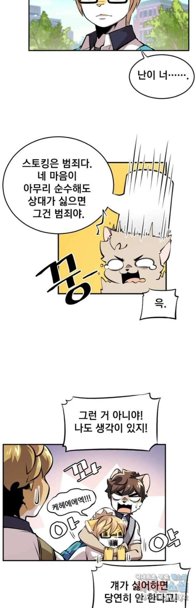 난 뭘로 보여 시즌3 12화 7