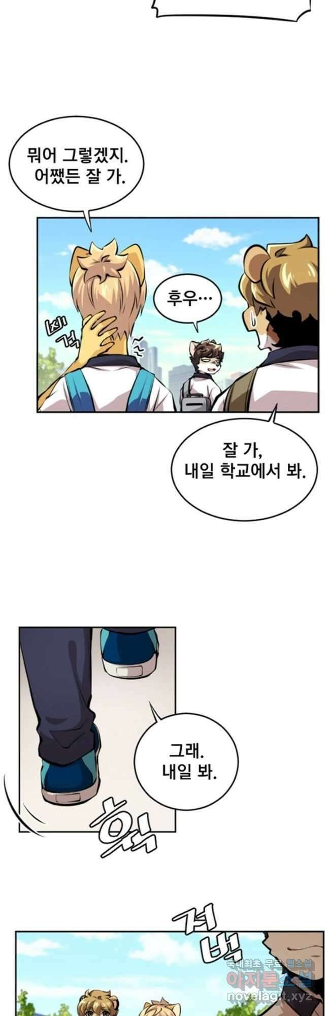 난 뭘로 보여 시즌3 12화 8