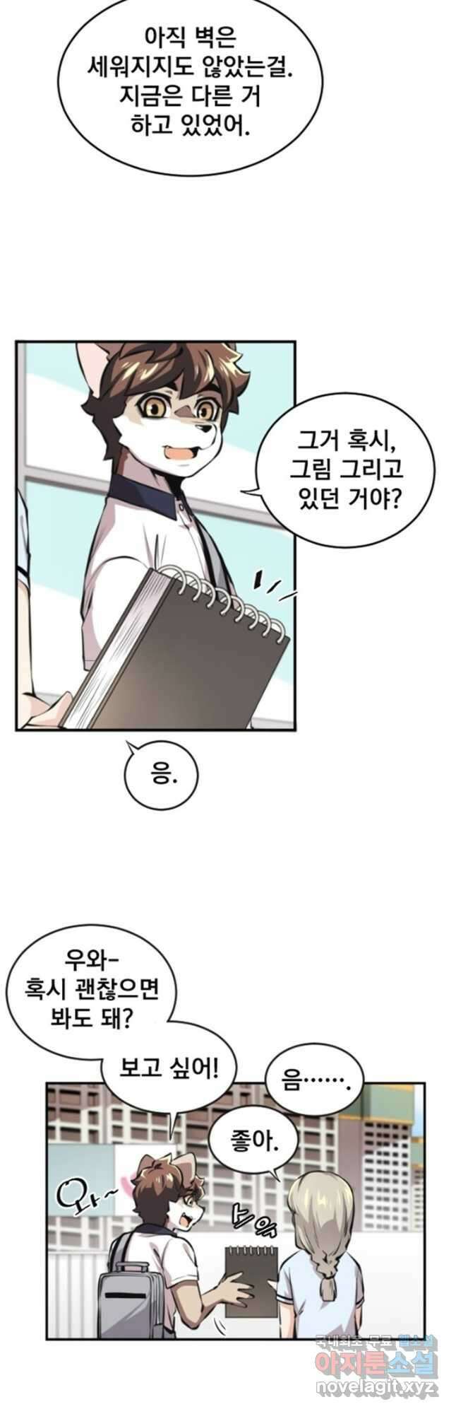 난 뭘로 보여 시즌3 12화 14