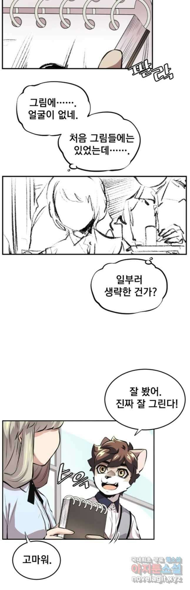 난 뭘로 보여 시즌3 12화 16