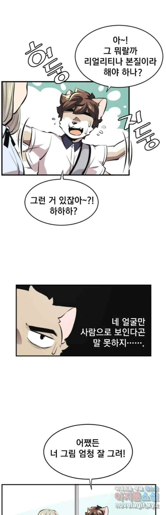 난 뭘로 보여 시즌3 12화 20