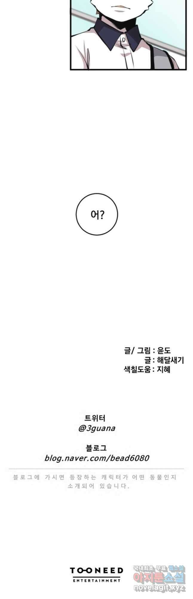난 뭘로 보여 시즌3 12화 23