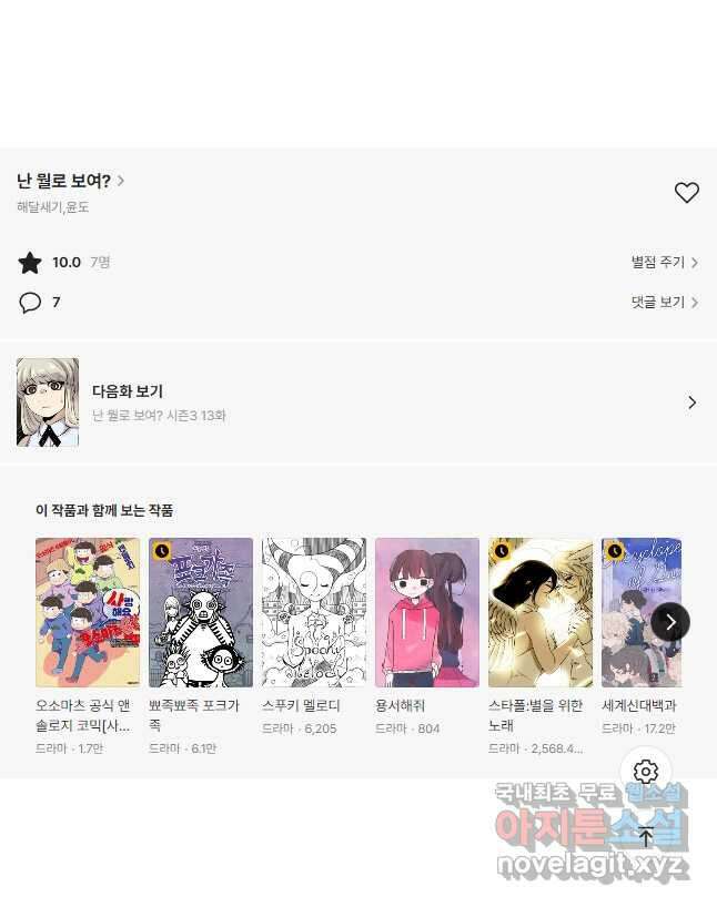 난 뭘로 보여 시즌3 12화 24