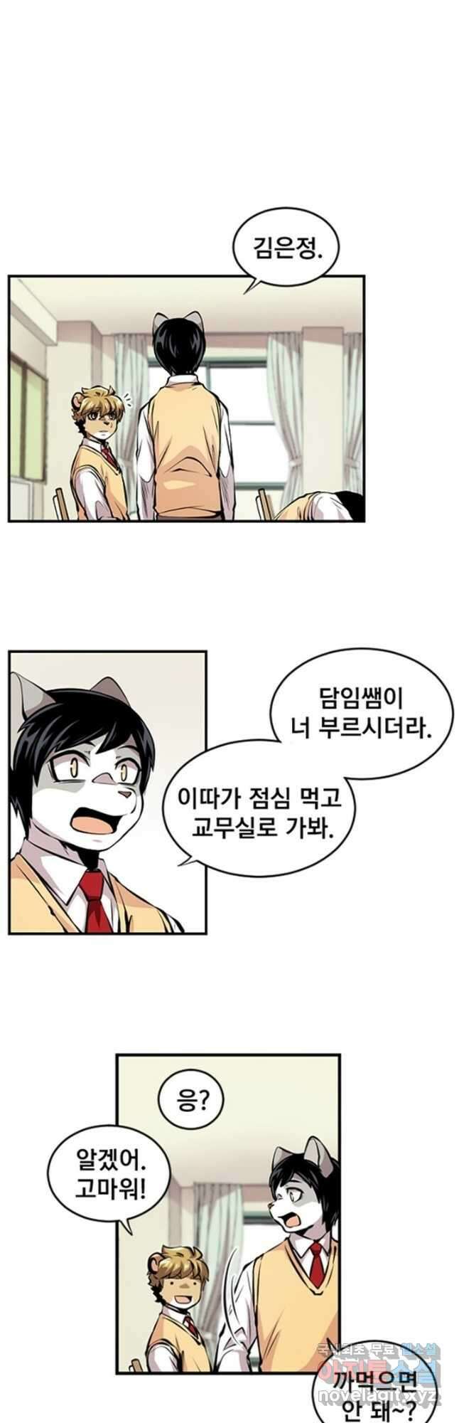난 뭘로 보여 시즌3 18화 5