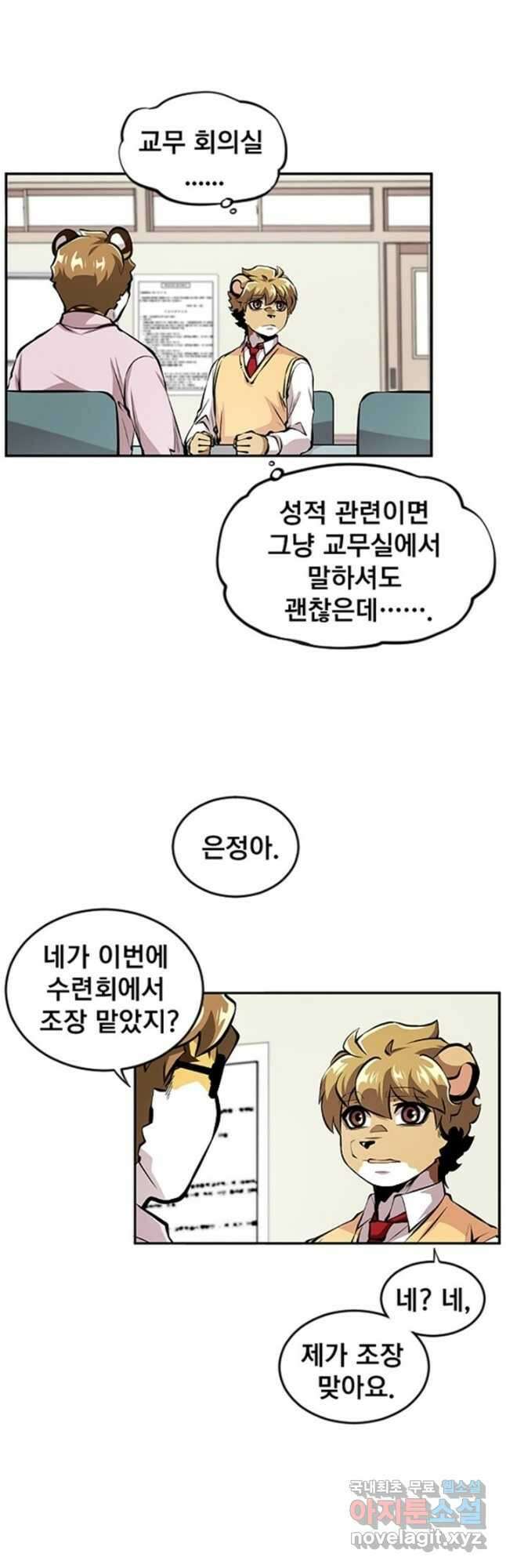 난 뭘로 보여 시즌3 18화 8