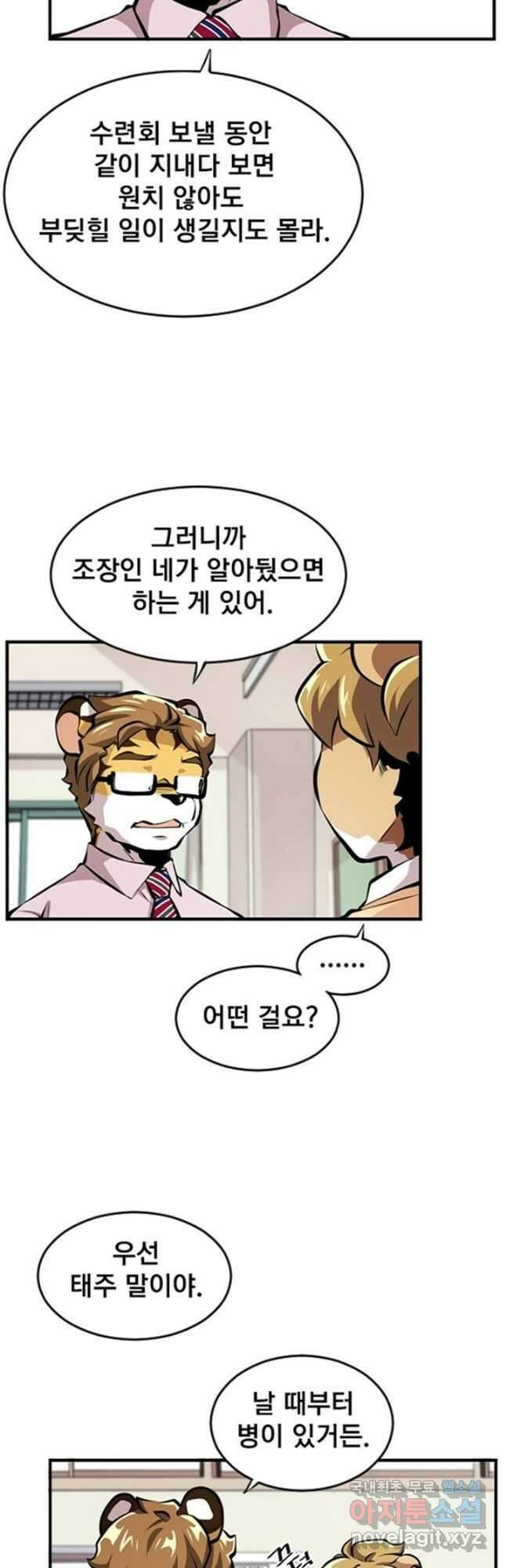 난 뭘로 보여 시즌3 18화 10