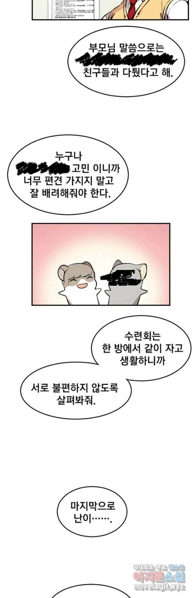 난 뭘로 보여 시즌3 18화 12