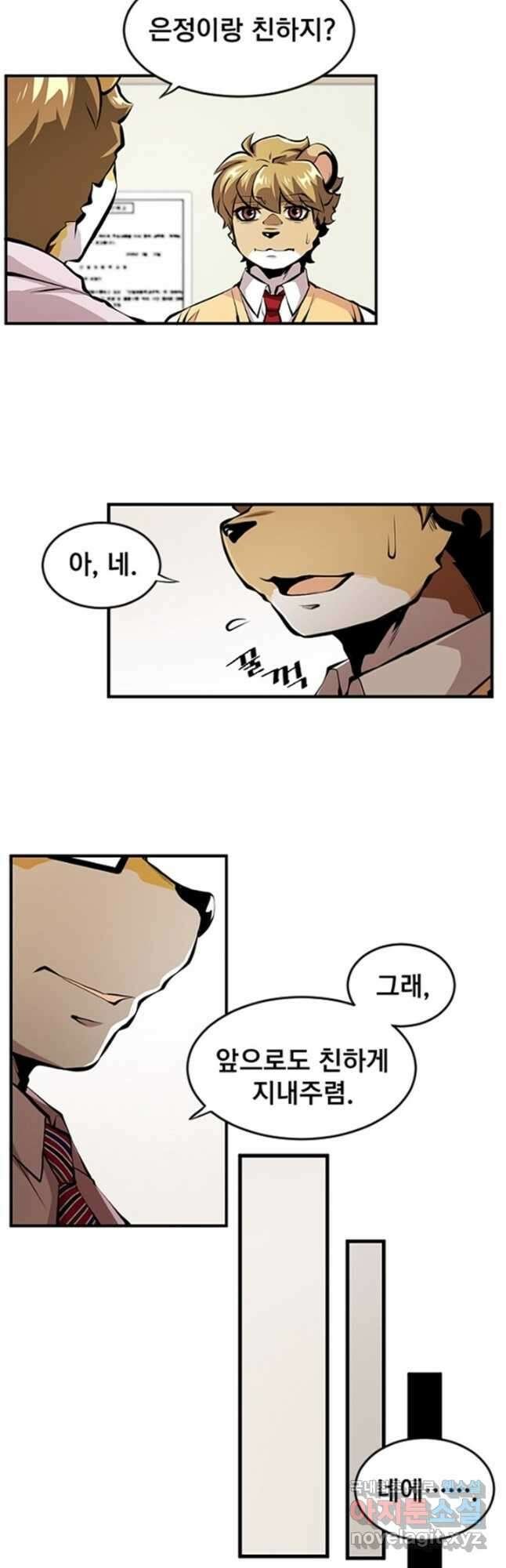 난 뭘로 보여 시즌3 18화 13