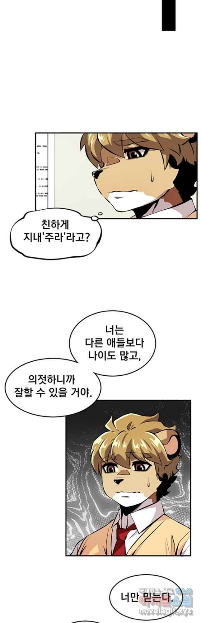 난 뭘로 보여 시즌3 18화 14