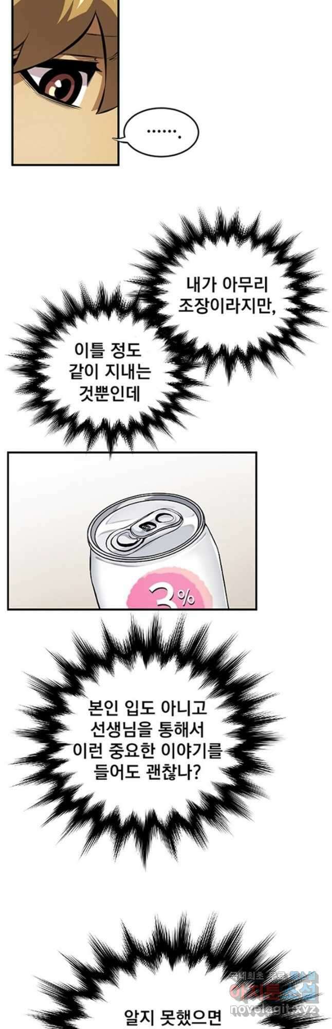 난 뭘로 보여 시즌3 18화 18