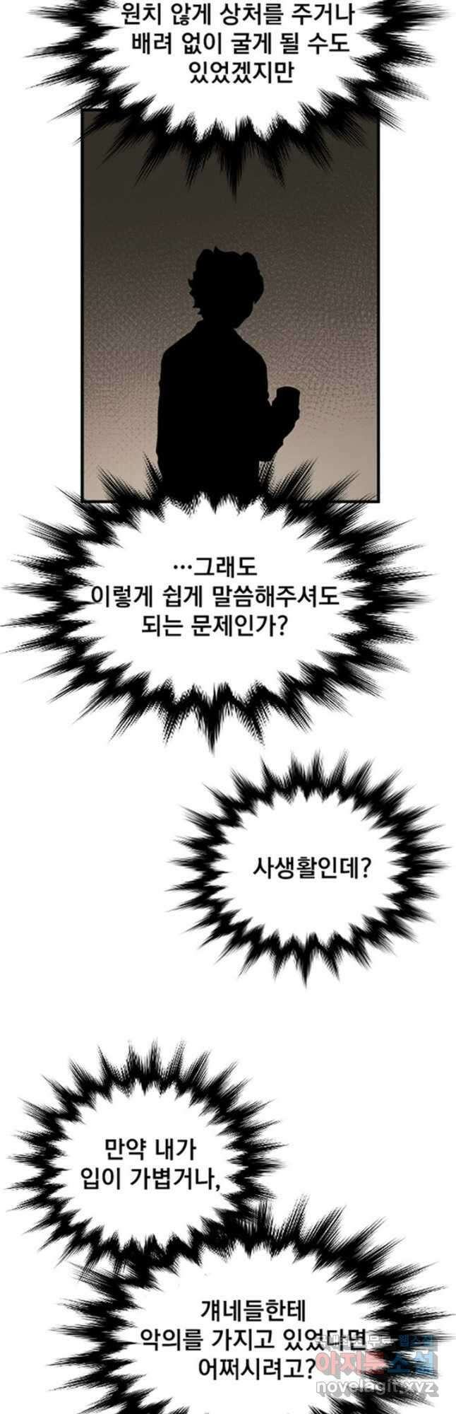 난 뭘로 보여 시즌3 18화 19