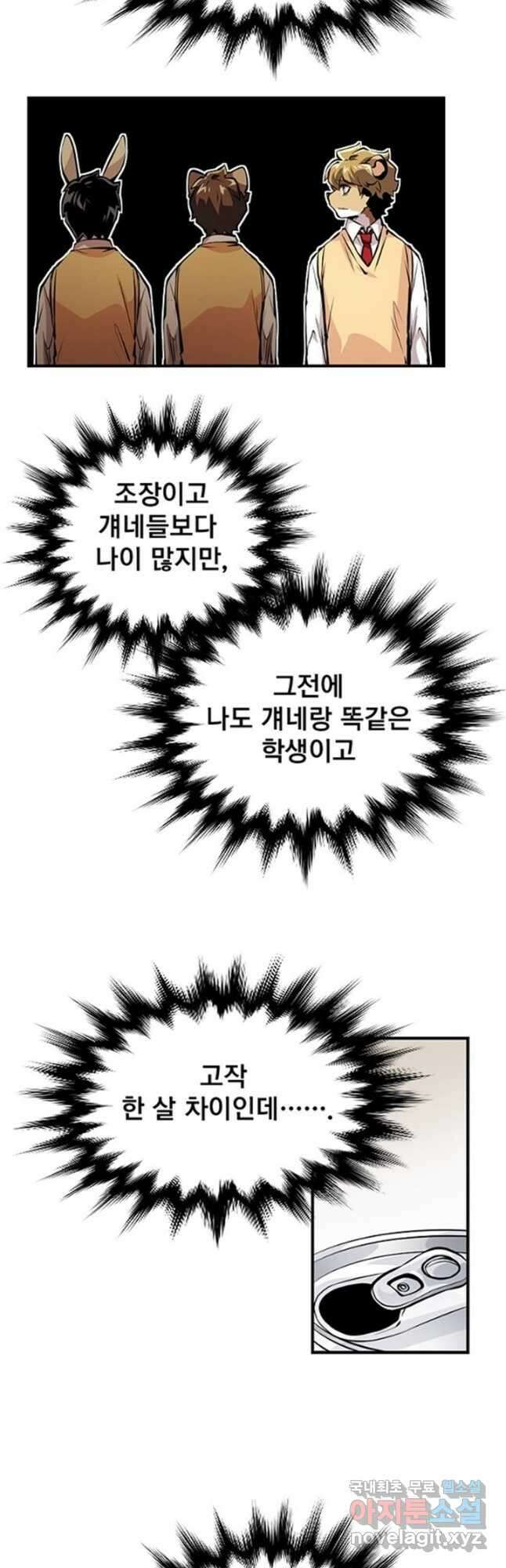 난 뭘로 보여 시즌3 18화 20