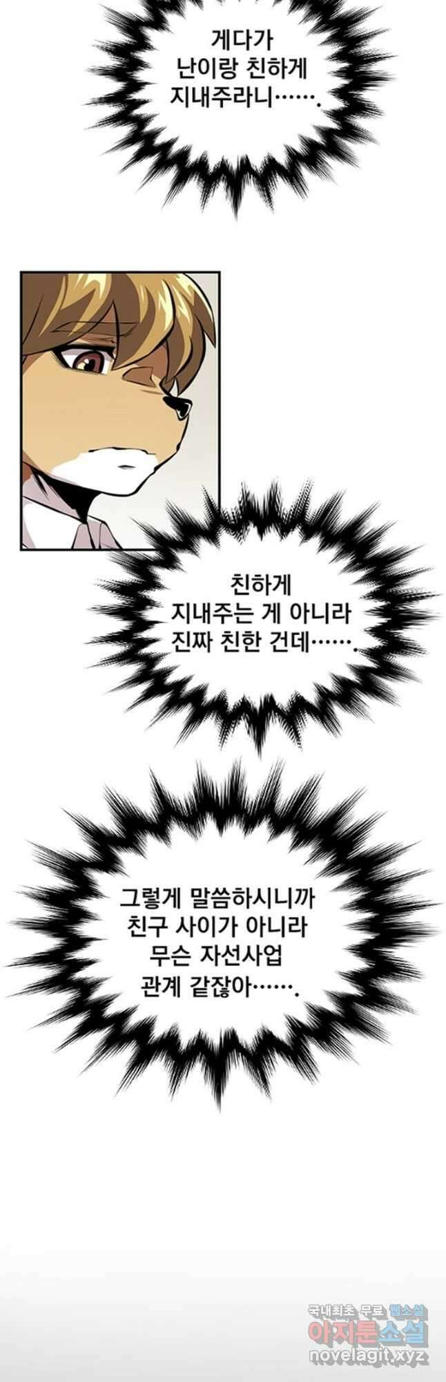 난 뭘로 보여 시즌3 18화 21