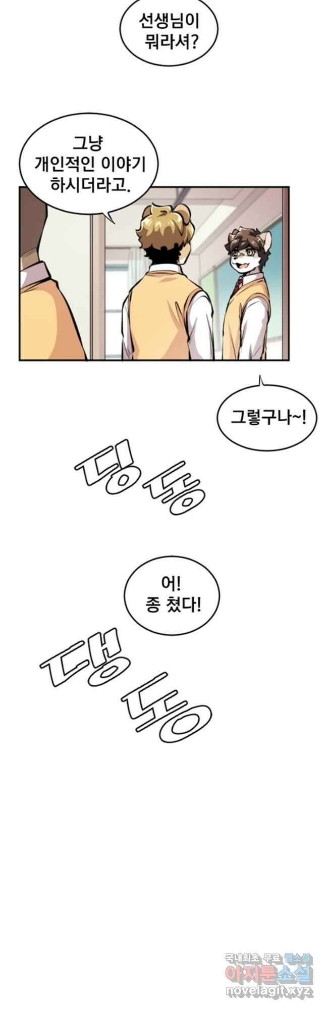 난 뭘로 보여 시즌3 18화 26