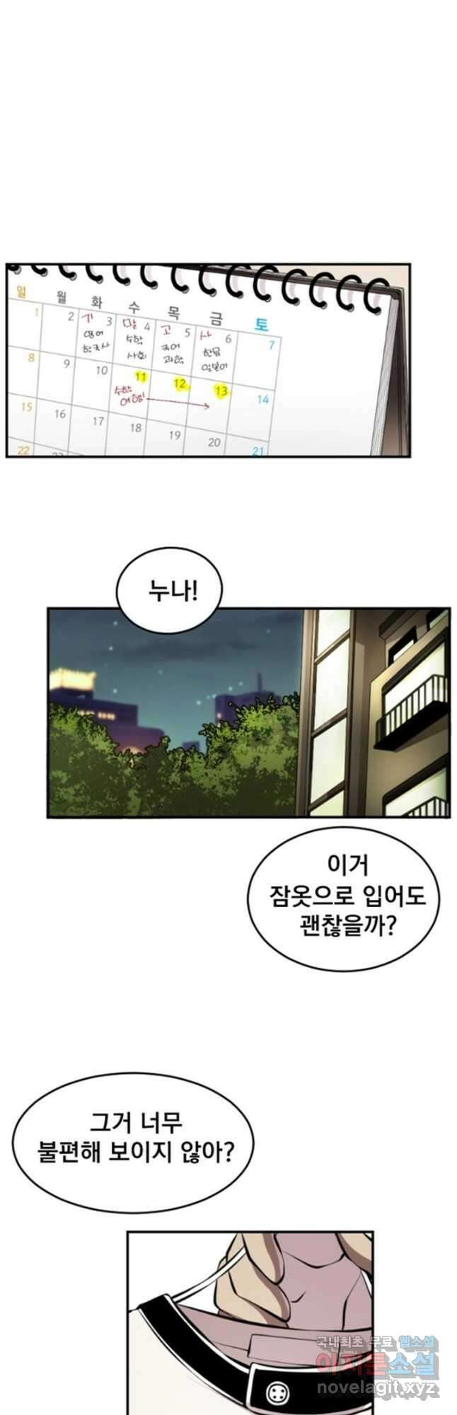난 뭘로 보여 시즌3 18화 27