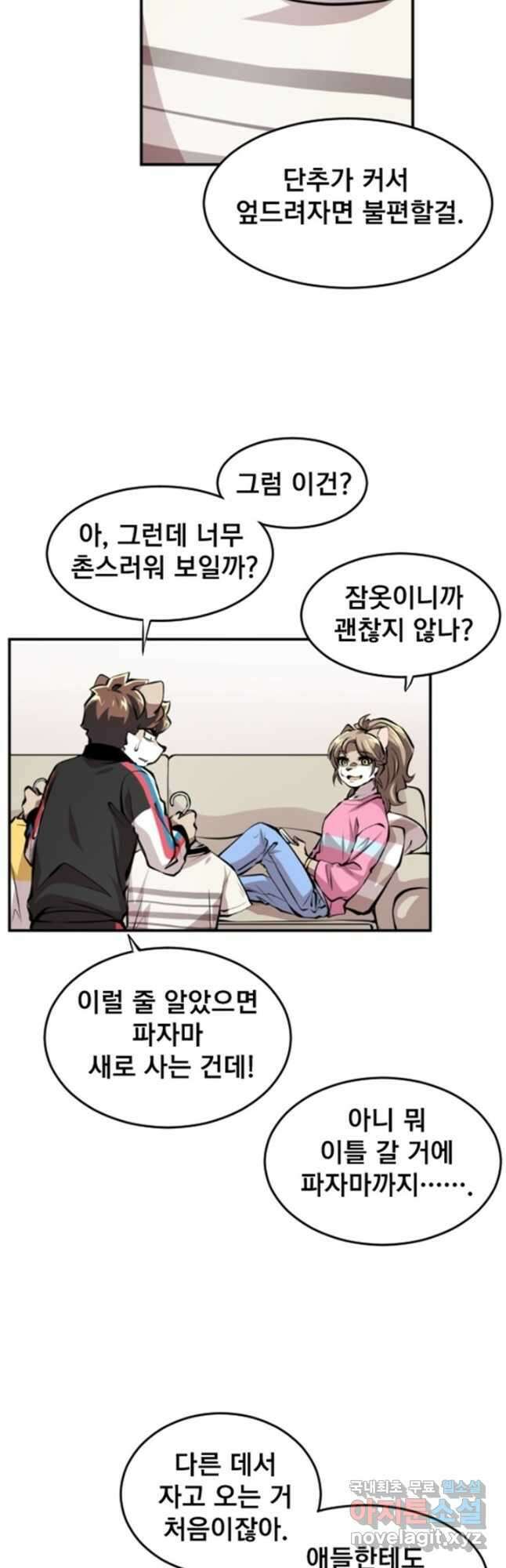 난 뭘로 보여 시즌3 18화 28