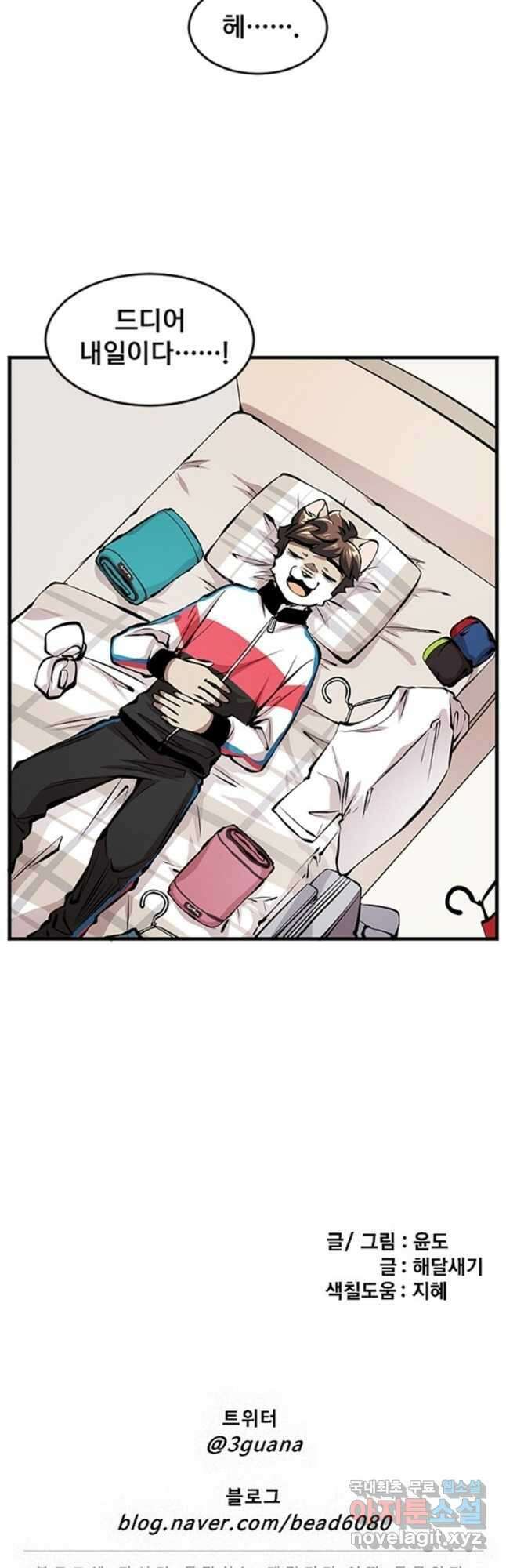 난 뭘로 보여 시즌3 18화 31