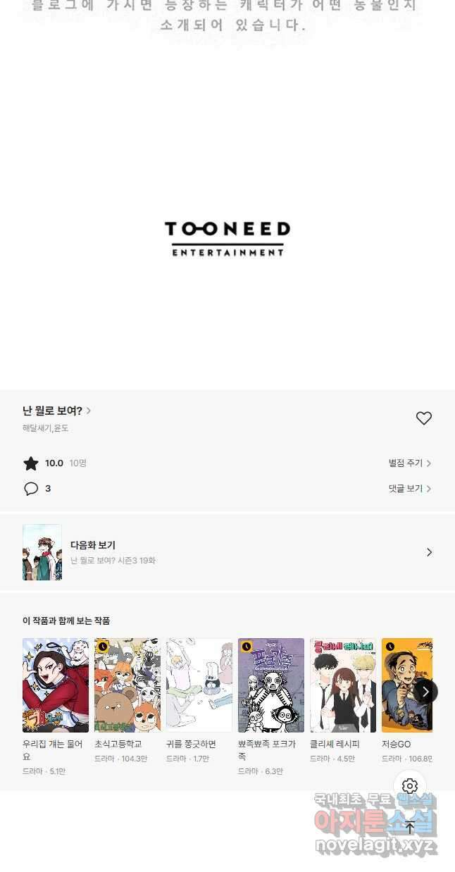 난 뭘로 보여 시즌3 18화 32
