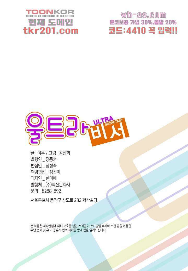울트라 비서 81화 3