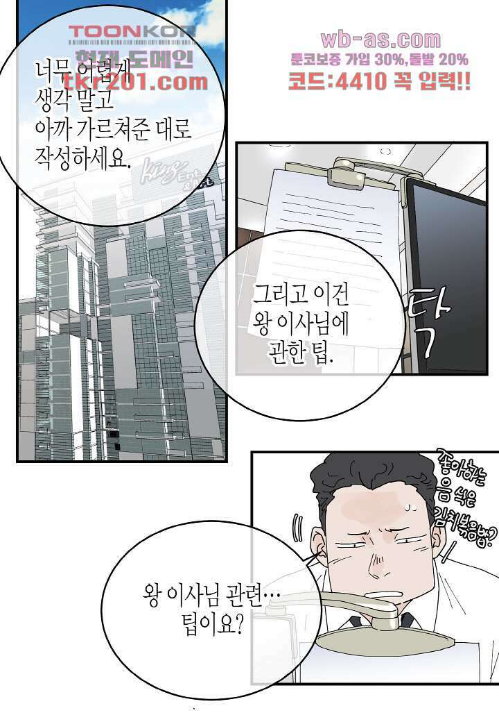 울트라 비서 81화 4