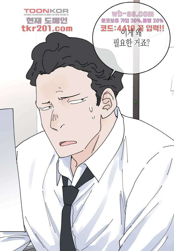 울트라 비서 81화 5
