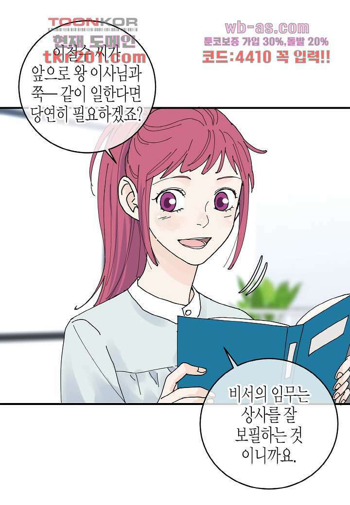 울트라 비서 81화 6