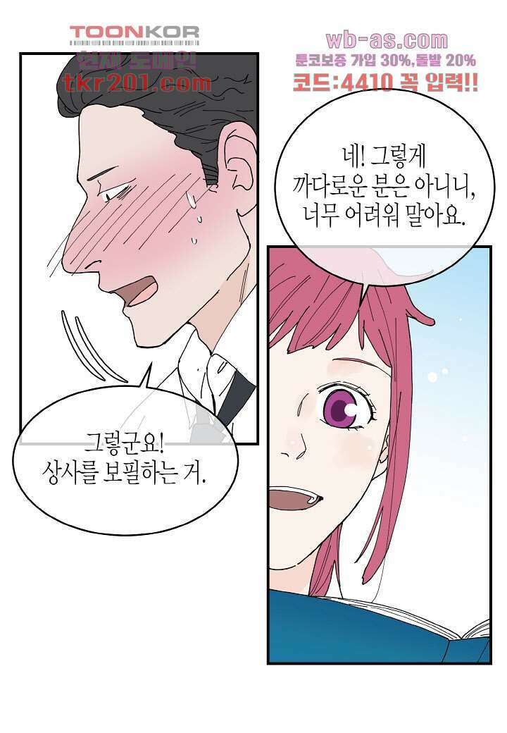 울트라 비서 81화 7