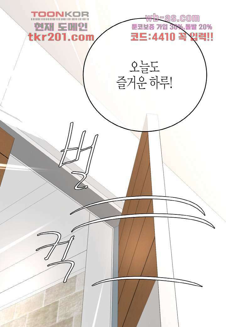울트라 비서 81화 8