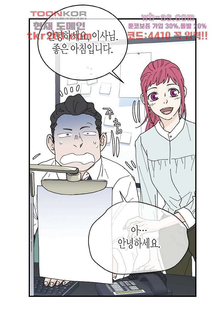 울트라 비서 81화 10