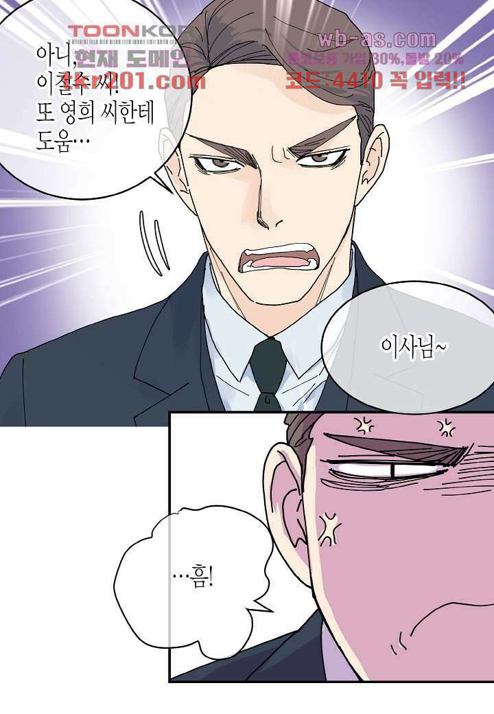 울트라 비서 81화 11