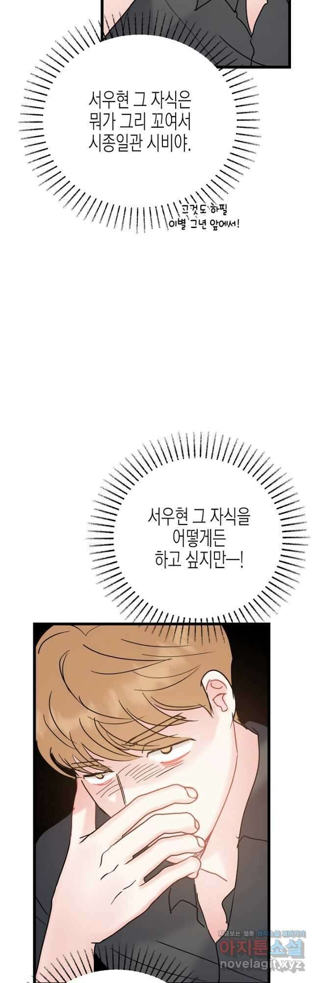 열애의 품격 44화 3