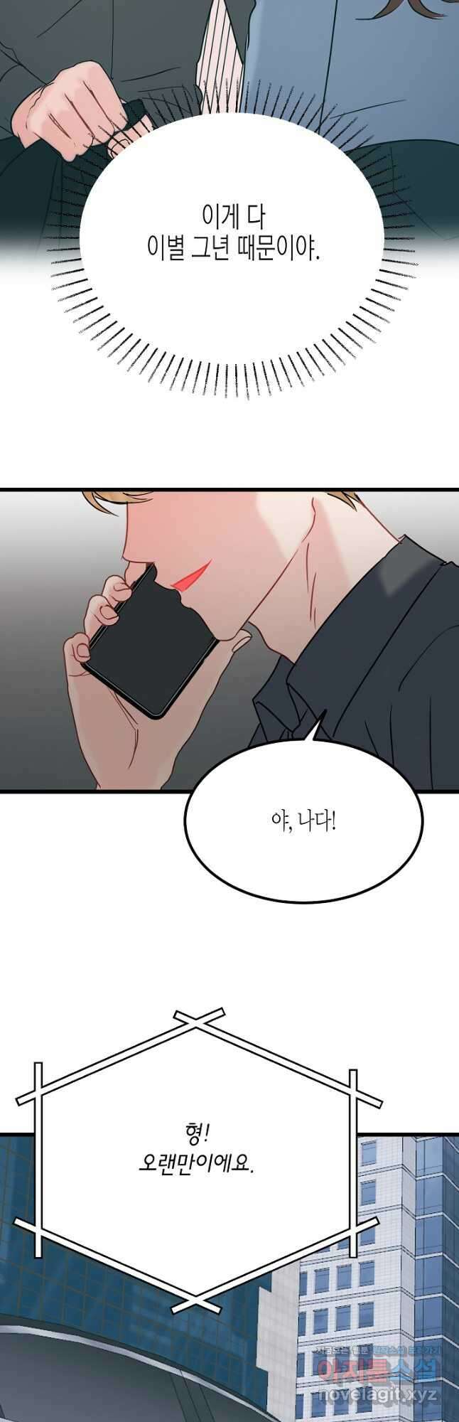 열애의 품격 44화 8